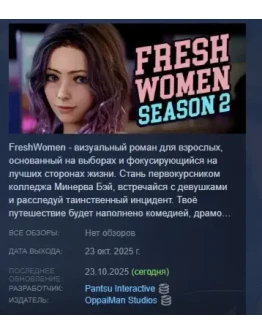 FreshWomen - Season 2 АВТОДОСТАВКА STEAM РОССИЯ FreshWomen - Season 2 АВТОДОСТАВКА STEAM РОССИЯ