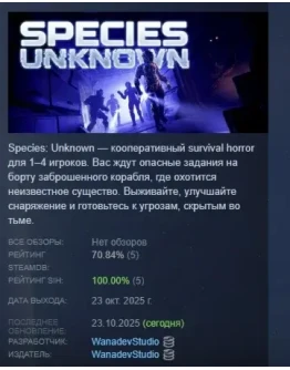 Species: Unknown АВТОДОСТАВКА STEAM РОССИЯ