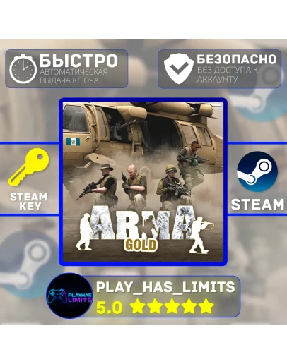 ARMA: Gold Edition КЛЮЧ STEAM Global + РФ