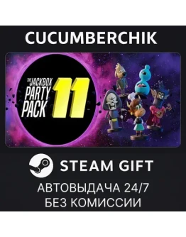 The Jackbox Party Pack 11STEAM GIFT AUTORU+МИР
