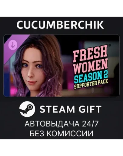 FreshWomen - Season 2 - Supporter PackSTEAMRU+МИР