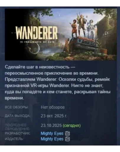 Wanderer: The Fragments of Fate STEAM РОССИЯ
