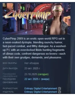 CyberPimp 2069 АВТОДОСТАВКА STEAM РОССИЯ CyberPimp 2069 АВТОДОСТАВКА STEAM РОССИЯ