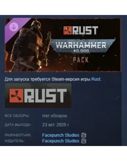 Rust - Warhammer 40,000 Pack АВТОДОСТАВКА STEAM РОССИЯ
