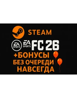 STEAM EA Sports FC 26 БЕЗ ОЧЕРЕДИ НАВСЕГА