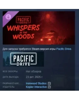Pacific Drive: Whispers in the Woods STEAM РОССИЯ
