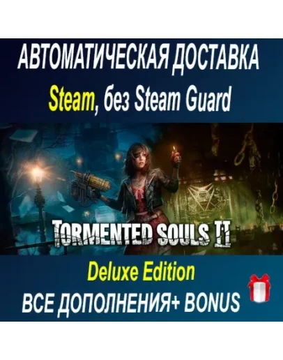 Tormented Souls 2 Deluxe Edition ОФФЛАЙН