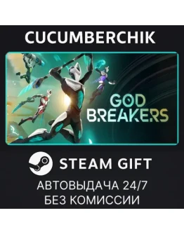 GODBREAKERSSTEAM GIFT AUTORU+МИР