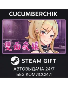 Homebody HostessSTEAM GIFT AUTORU+МИР