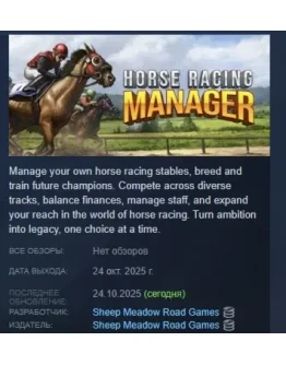 Horse Racing Manager АВТОДОСТАВКА STEAM РОССИЯ Horse Racing Manager АВТОДОСТАВКА STEAM РОССИЯ