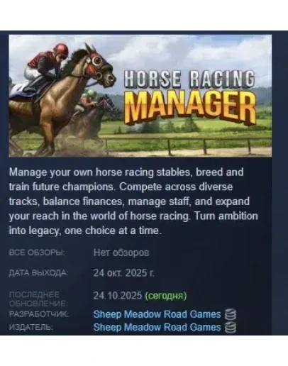 Horse Racing Manager АВТОДОСТАВКА STEAM РОССИЯ