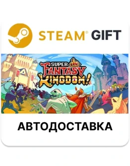 Super Fantasy Kingdom Steam РУ КЗ УКР ТР РБ СНГ авто