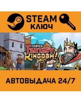 Super Fantasy Kingdom. STEAM Россия,СНГ+подарок
