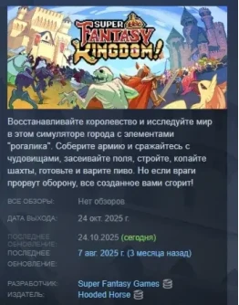 Super Fantasy Kingdom АВТОДОСТАВКА STEAM РОССИЯ Super Fantasy Kingdom АВТОДОСТАВКА STEAM РОССИЯ