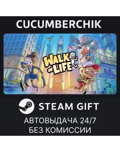 Walk of LifeSTEAM GIFT AUTORU+МИР