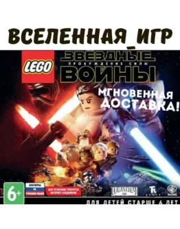 LEGO: Star Wars The Force Awakens (РФ/СНГ) STEAM КЛЮЧ