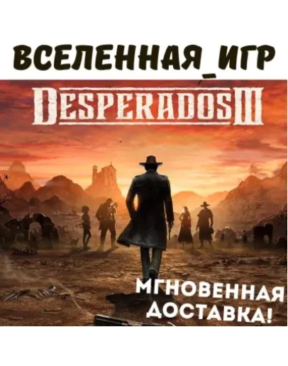 Desperados III (РФ/СНГ) STEAM КЛЮЧ