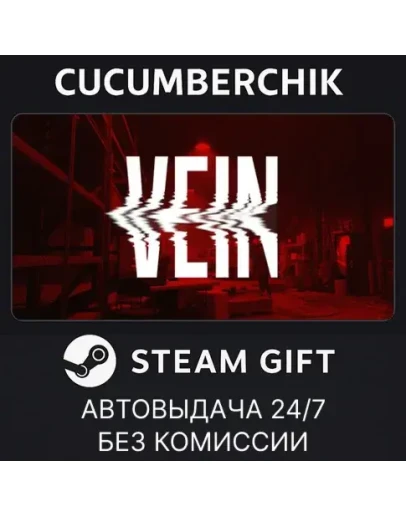 VEINSTEAM GIFT AUTORU+МИР
