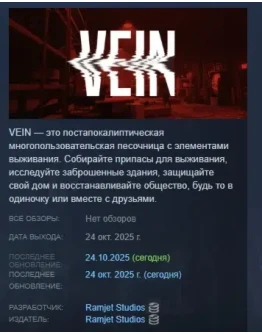 VEIN 2025 АВТОДОСТАВКА STEAM РОССИЯ