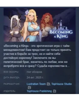 Becoming a King АВТОДОСТАВКА STEAM РОССИЯ