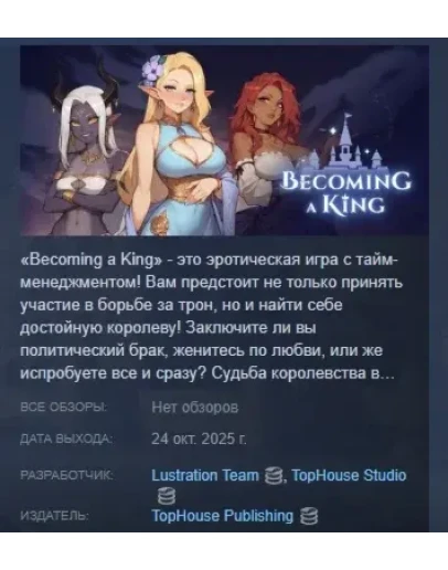 Becoming a King АВТОДОСТАВКА STEAM РОССИЯ