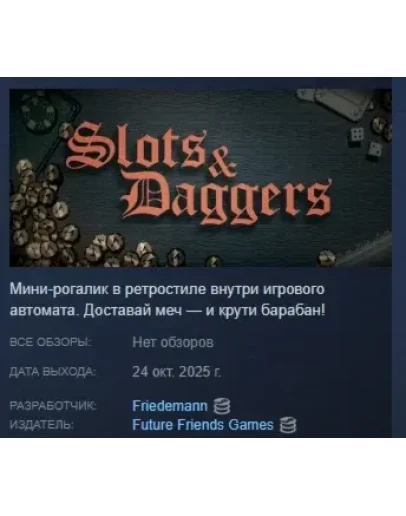 Slots &amp Daggers АВТОДОСТАВКА STEAM РОССИЯ