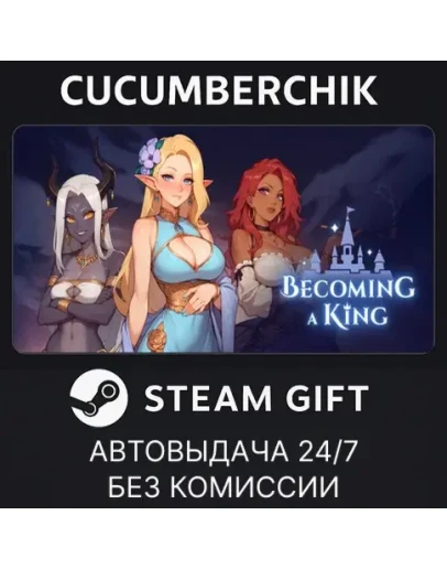 Becoming a KingSTEAM GIFT AUTORU+МИР