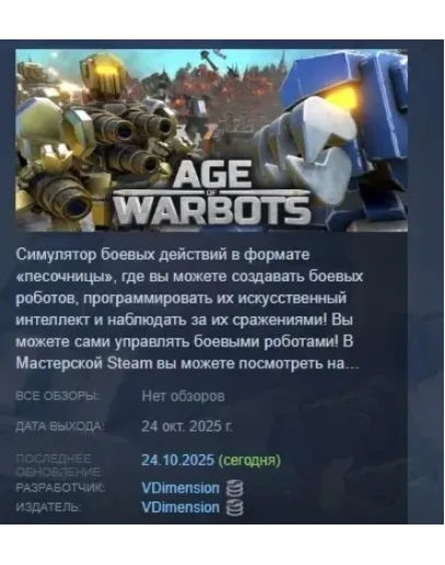 Age Of Warbots АВТОДОСТАВКА STEAM РОССИЯ