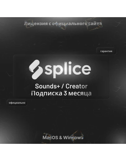Splice Creator / Sounds+ подписка на 3 месяца