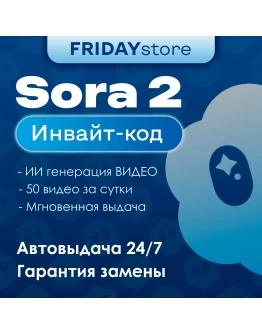 SORA 2: ИНВАЙТ КОД OPENAI АВТОВЫДАЧА