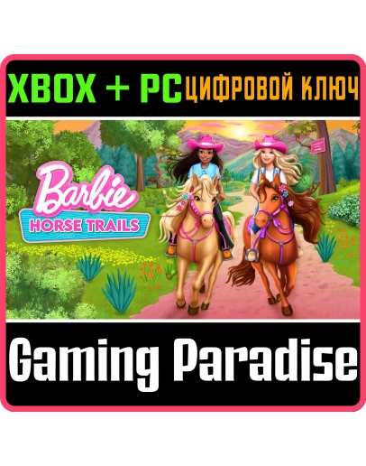 BARBIE КОННЫЕ ТРОПЫ XBOX + PC (WIN) КЛЮЧ/КОД