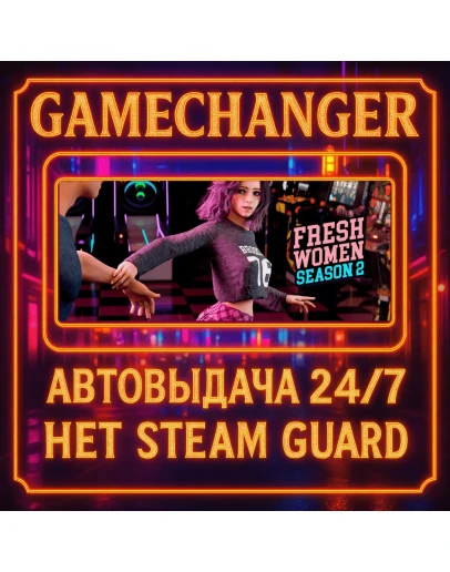 НЕТ GUARD FRESHWOMEN SEASON 2 + ВСЕ DLC STEAM OFFLINE НЕТ GUARD FRESHWOMEN SEASON 2 + ВСЕ DLC STEAM OFFLINE
