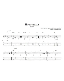 Ночь светла