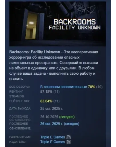 Backrooms: Facility Unknown АВТОДОСТАВКА STEAM РОССИЯ