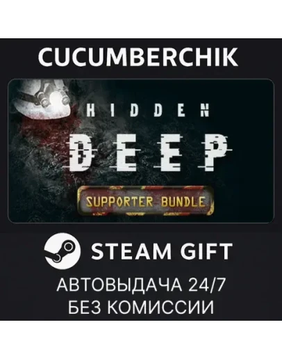 Hidden Deep Supporter BundleSTEAM GIFT AUTORU+МИР
