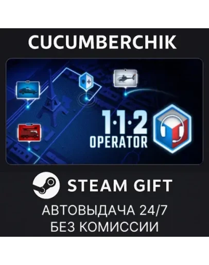 112 OperatorSTEAM GIFT AUTORU+МИР