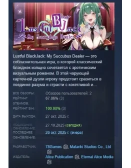 Lustful BlackJack: My Succubus Dealer STEAM РОССИЯ