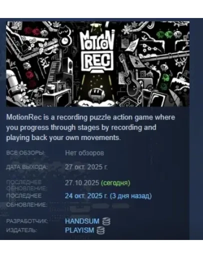 MotionRec АВТОДОСТАВКА STEAM РОССИЯ