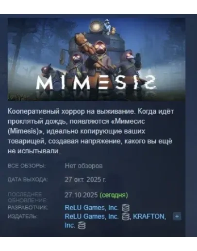 MIMESIS АВТОДОСТАВКА STEAM РОССИЯ