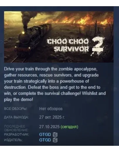 Choo Choo Survivor 2 АВТОДОСТАВКА STEAM РОССИЯ