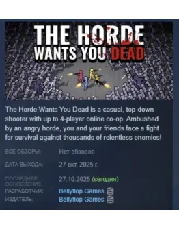 The Horde Wants You Dead АВТОДОСТАВКА STEAM РОССИЯ The Horde Wants You Dead АВТОДОСТАВКА STEAM РОССИЯ