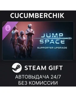 Jump Space - Supporter UpgradeSTEAM GIFT AUTORU+МИР