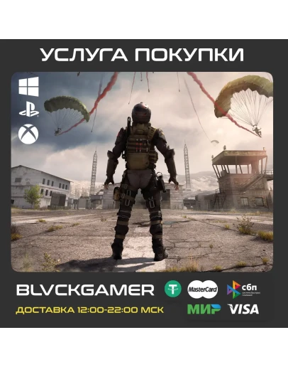 Покупка наборов Warzone/BO6 через XBOX