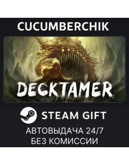 DecktamerSTEAM GIFT AUTORU+МИР