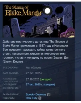 The Sance of Blake Manor АВТОДОСТАВКА STEAM РОССИЯ