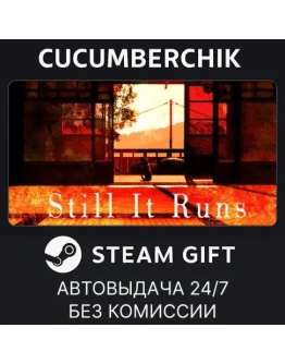 Still It RunsSTEAM GIFT AUTORU+МИР