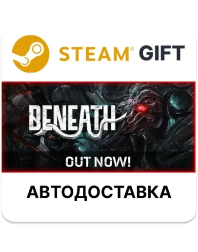 Beneath Steam РУ КЗ УКР ТР РБ СНГ автодоставка