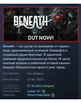 Beneath АВТОДОСТАВКА STEAM РОССИЯ Beneath АВТОДОСТАВКА STEAM РОССИЯ