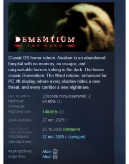 Dementium: The Ward АВТОДОСТАВКА STEAM РОССИЯ Dementium: The Ward АВТОДОСТАВКА STEAM РОССИЯ