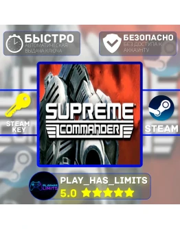 Supreme Commander КЛЮЧ STEAM Global + РФ